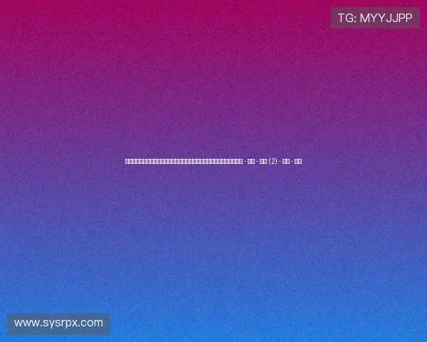 聚焦全国体育动态发展趋势与赛事创新全面观察及群众体育融合新格局探索 - 副本 - 副本 (2) - 副本 - 副本