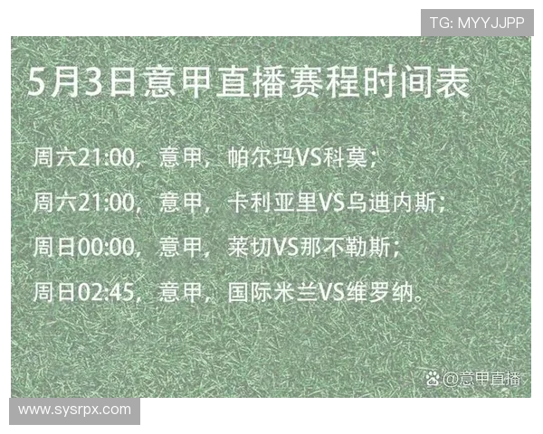 最新意甲比赛直播导航全程高清赛程资讯指南